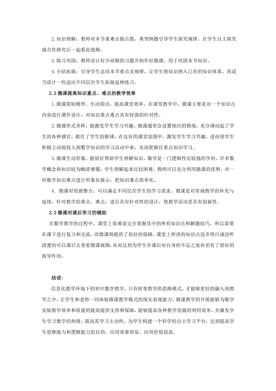 《数学高效课堂利器——微课》_第3页