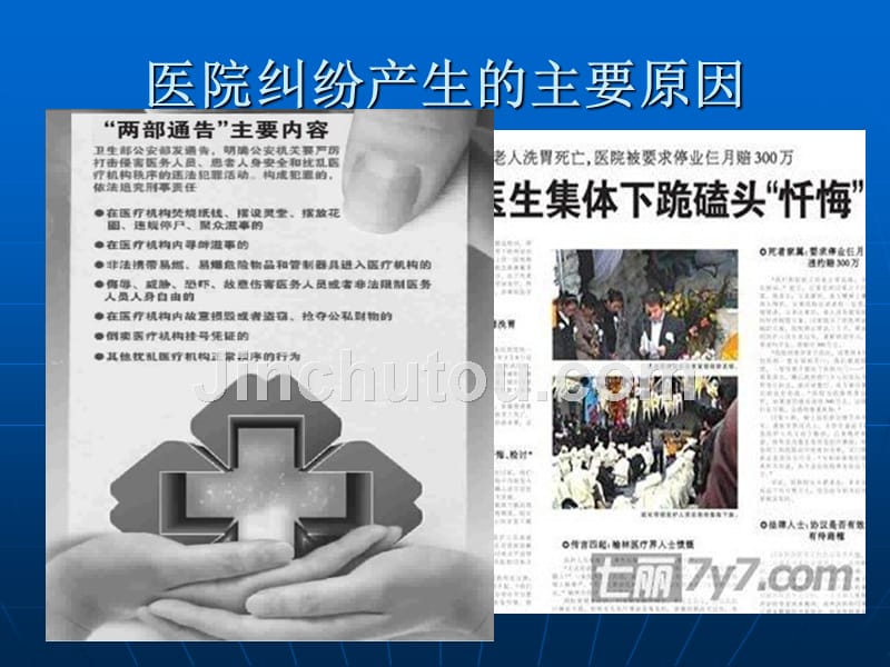 加强护理安全管理严防临床护理纠纷ppt课件_第4页