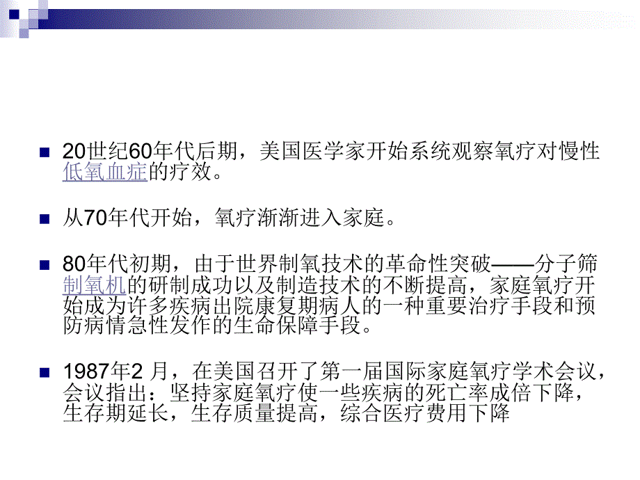 氧疗的相关知识课件_第3页