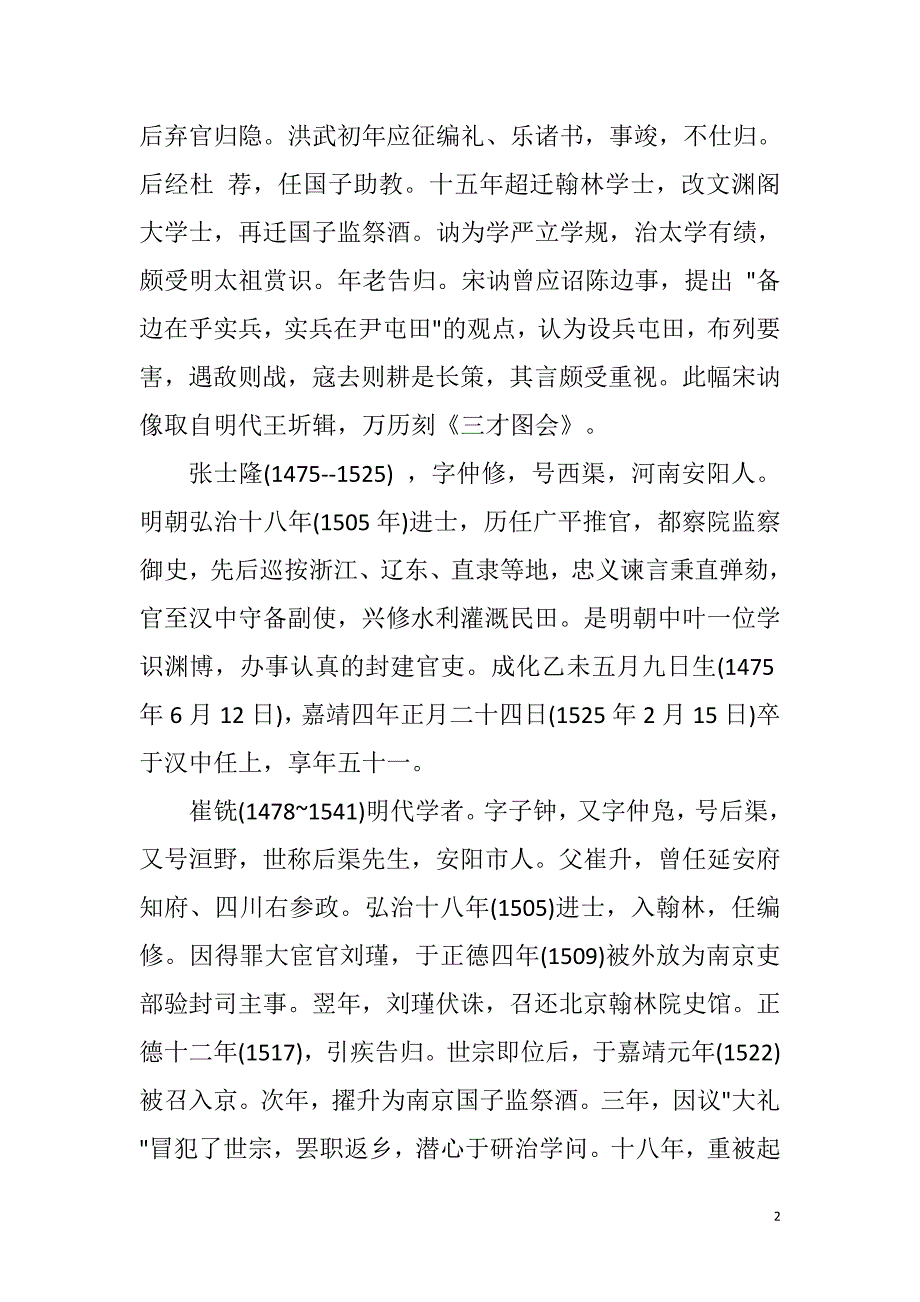 《谈谈历史安阳第四讲》学习总结_第2页