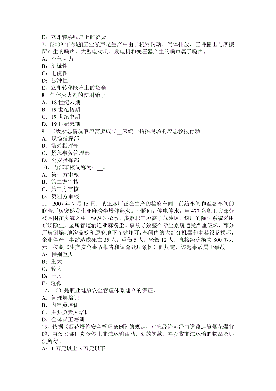 2016年注册安全工程师：安全生产事故案例分析_案例分析经典问题模拟试题_第2页