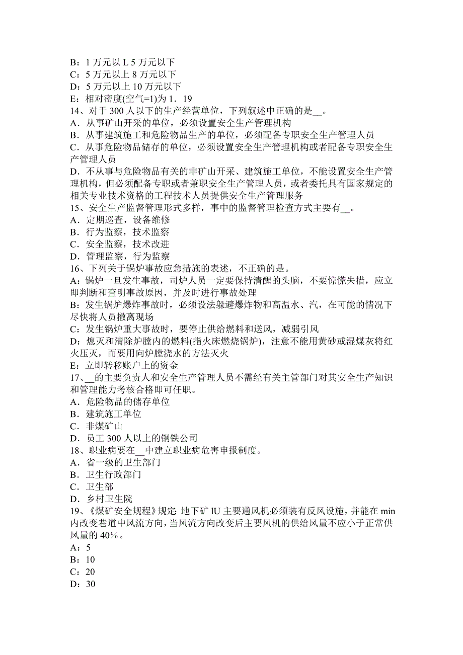 2016年注册安全工程师：安全生产事故案例分析_案例分析经典问题模拟试题_第3页