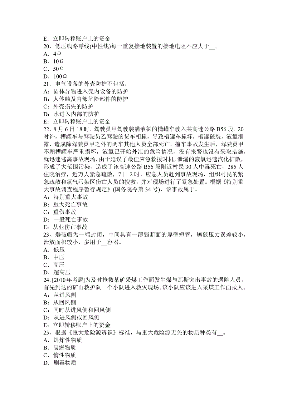 2016年注册安全工程师：安全生产事故案例分析_案例分析经典问题模拟试题_第4页