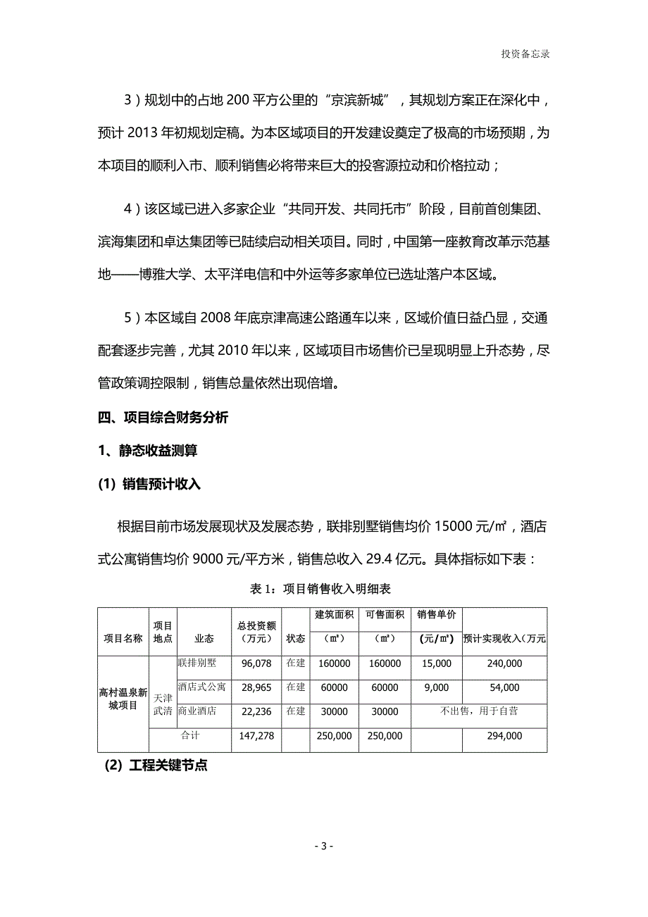 投资备忘录模板_第3页