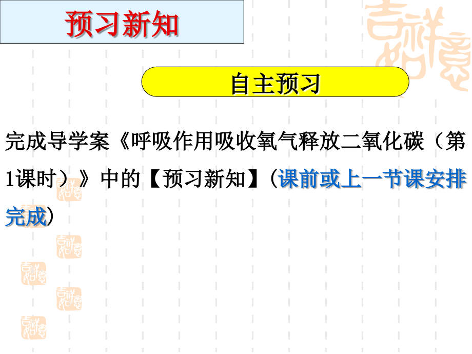 呼吸作用消耗氧气释放二氧化碳定稿课件_第4页