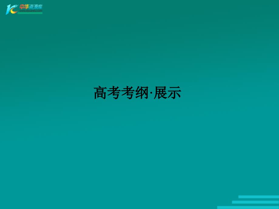 2011年高考地理一轮复习精品课件91环境问题的表现分布和产生原因_第3页