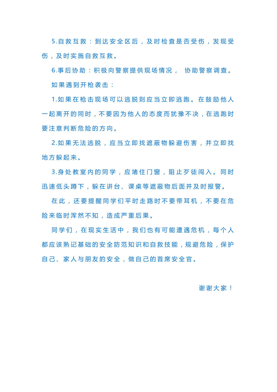 扫黑除恶进校园讲稿_第3页