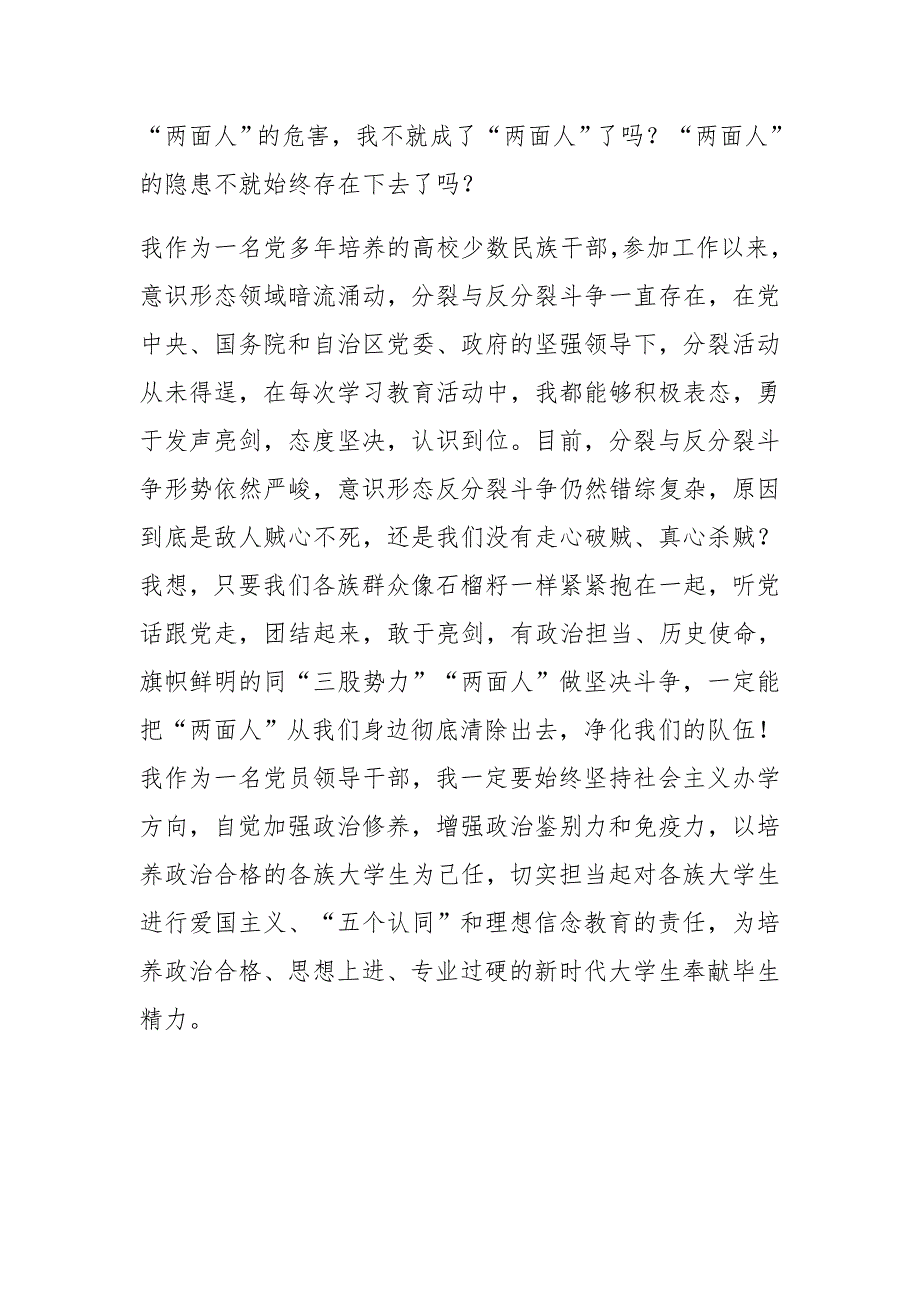 高校教师发声亮剑发言稿十_第4页