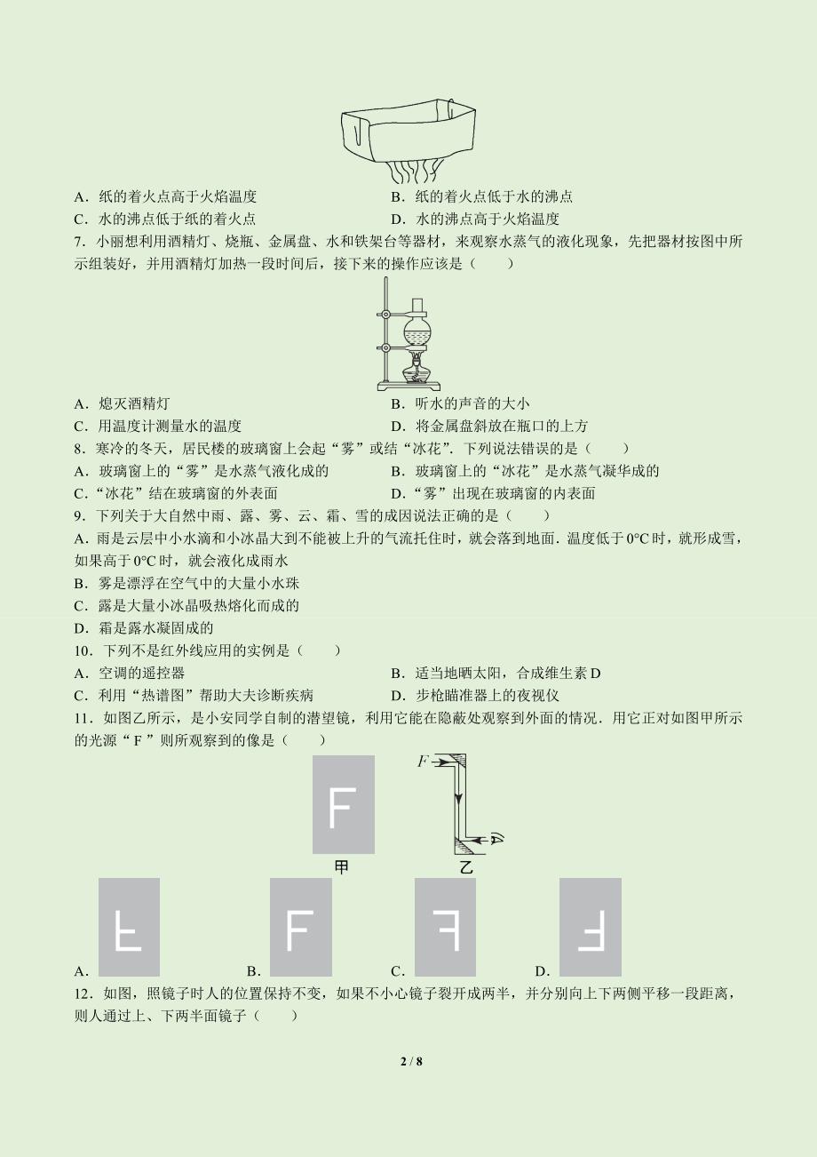 2017-2018江苏省南京市玄武区玄外初二上期中考试物理试题_第2页