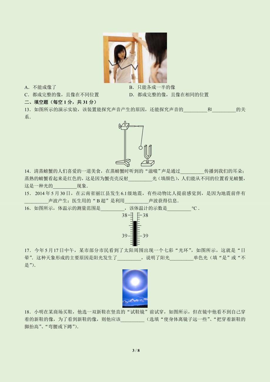 2017-2018江苏省南京市玄武区玄外初二上期中考试物理试题_第3页