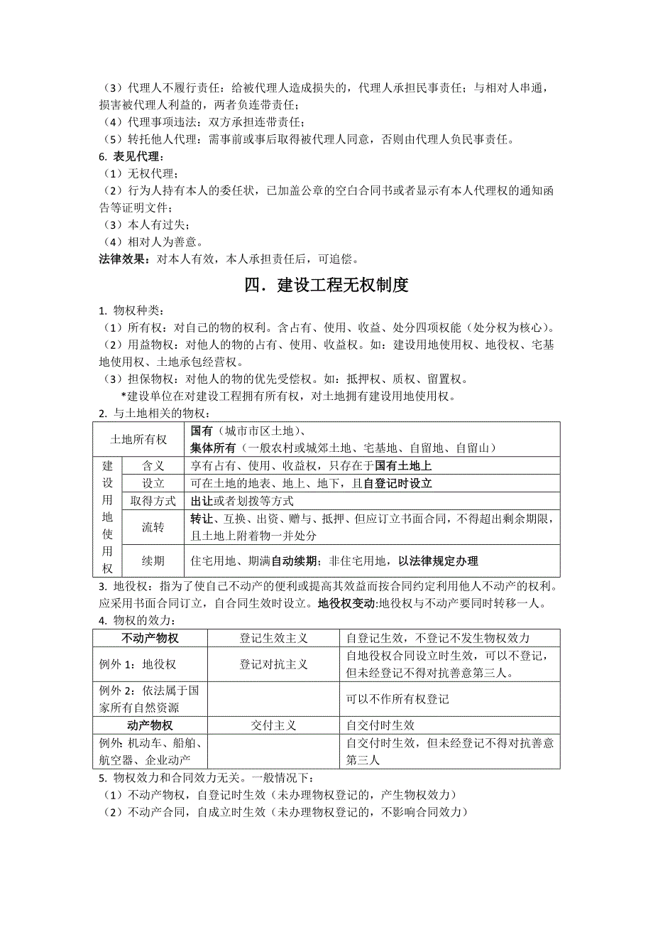 2018一级建造师法规考试重点_第3页