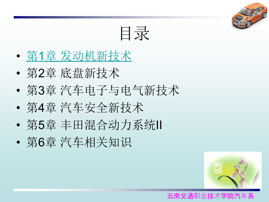 经典《汽车新结构与新技术》图解课件下载_第2页