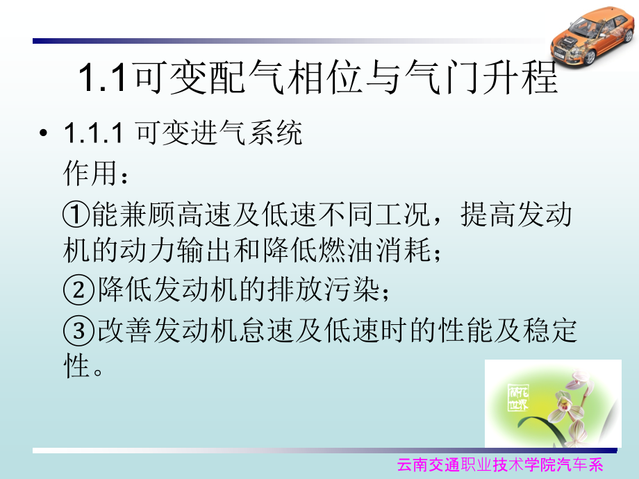 经典《汽车新结构与新技术》图解课件下载_第4页