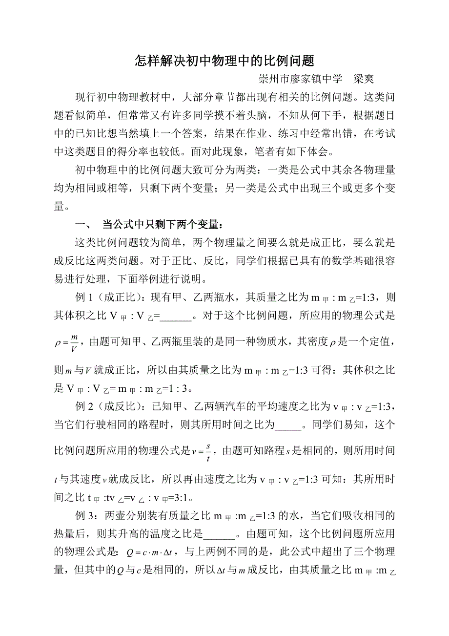 怎样解决初中物理中的比例问题_第1页