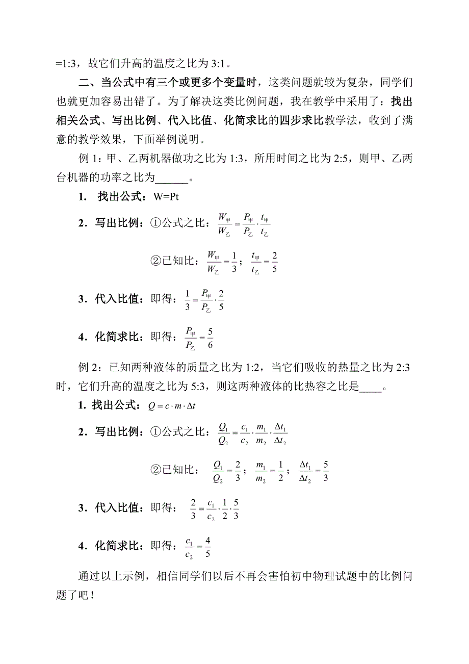 怎样解决初中物理中的比例问题_第2页