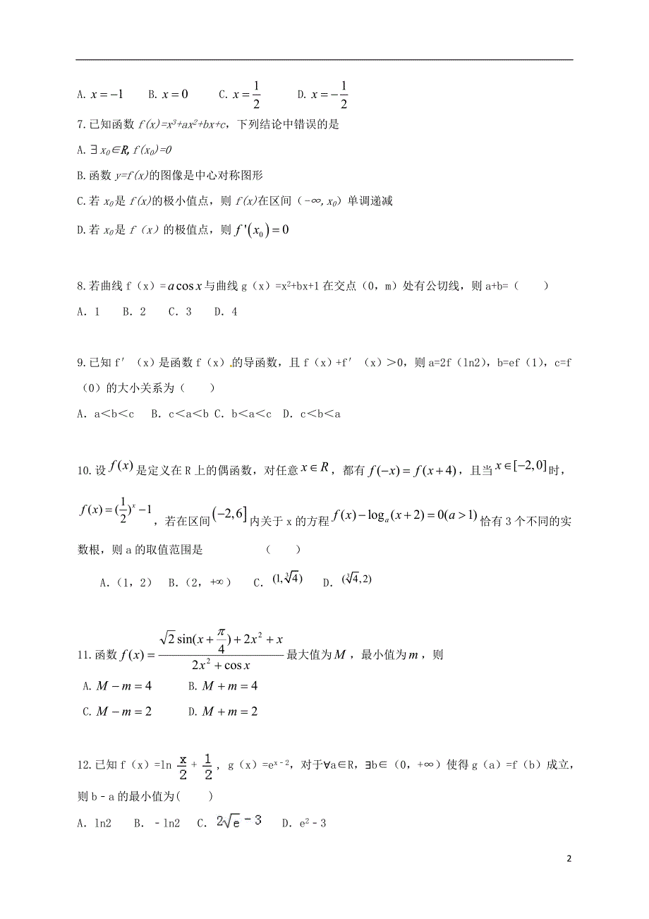 高三数学第一次月考试题 理_第2页