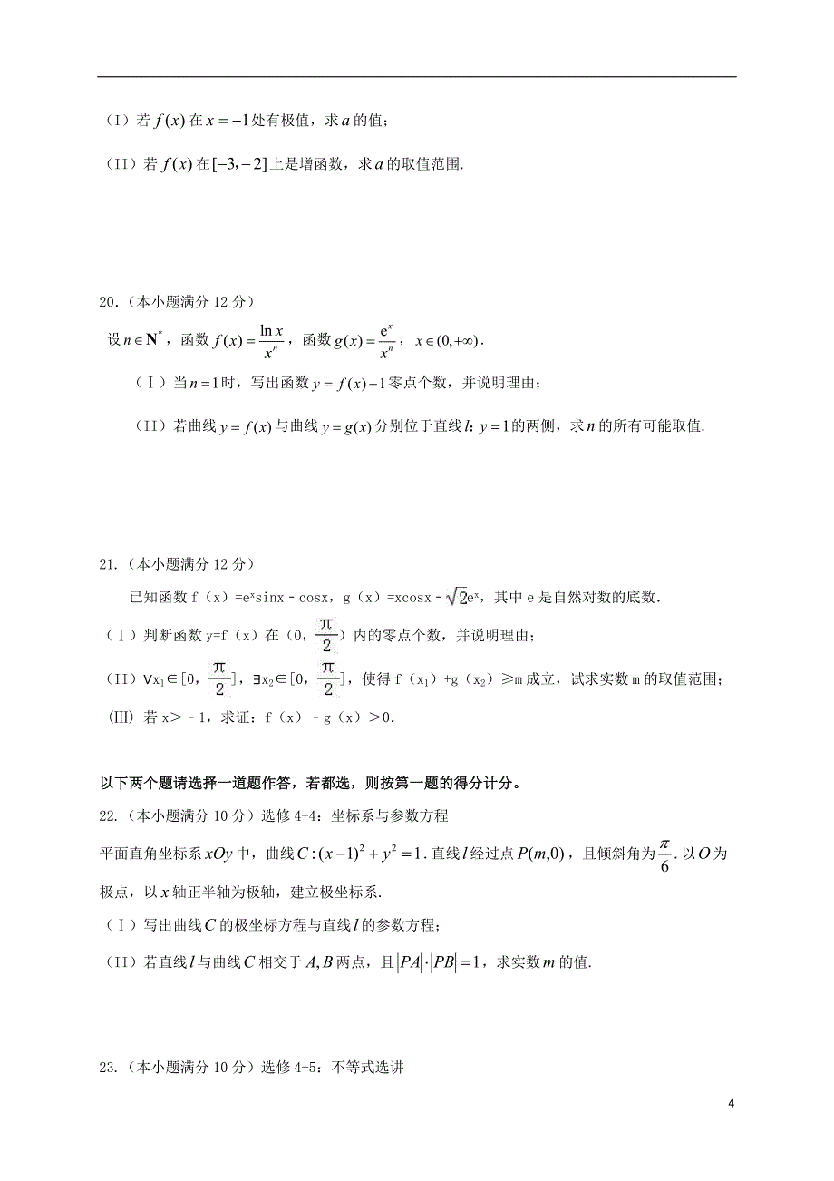 高三数学第一次月考试题 理_第4页