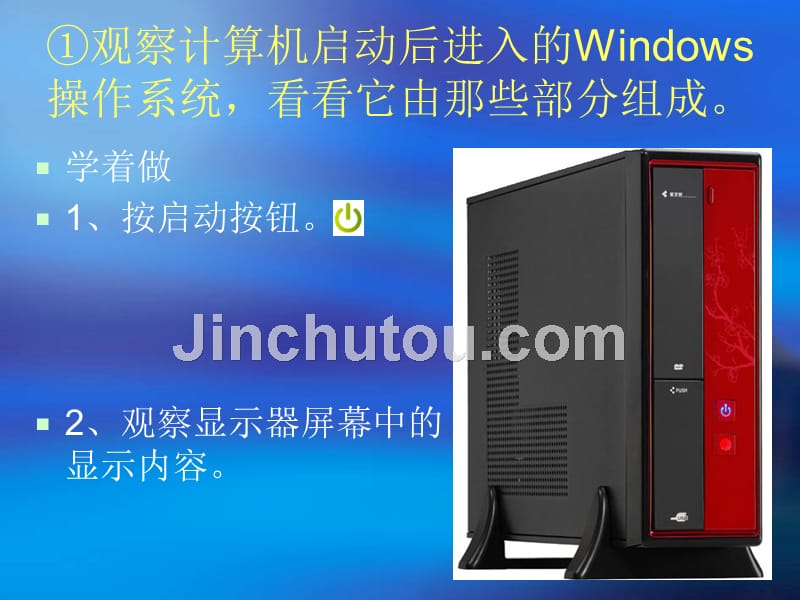 《windows桌面课件》初中信息技术豫大课标版《信息技术》七年级上册课件_第2页