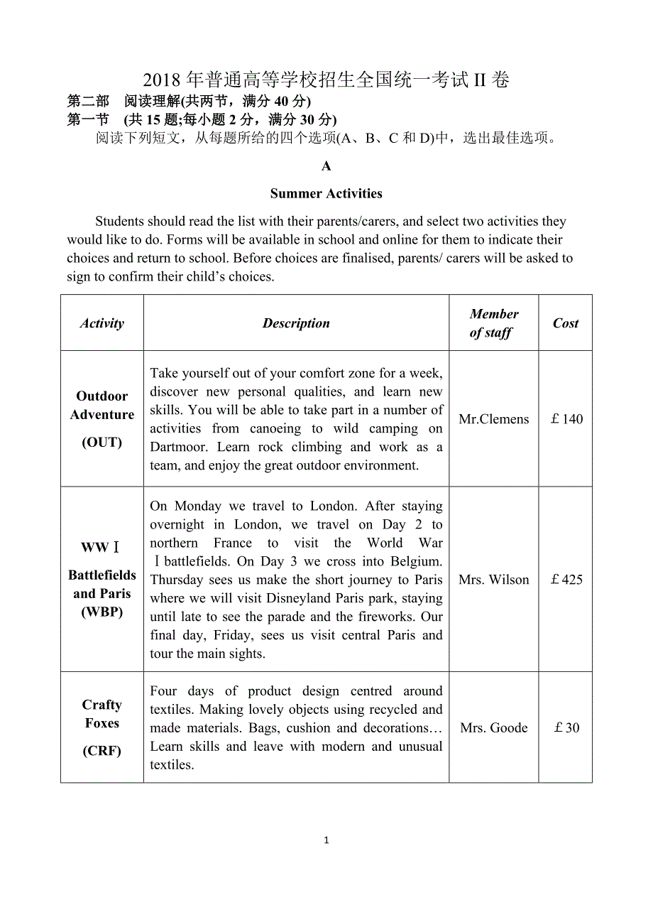 2018年全国高考英语试题ii卷及答案_第1页