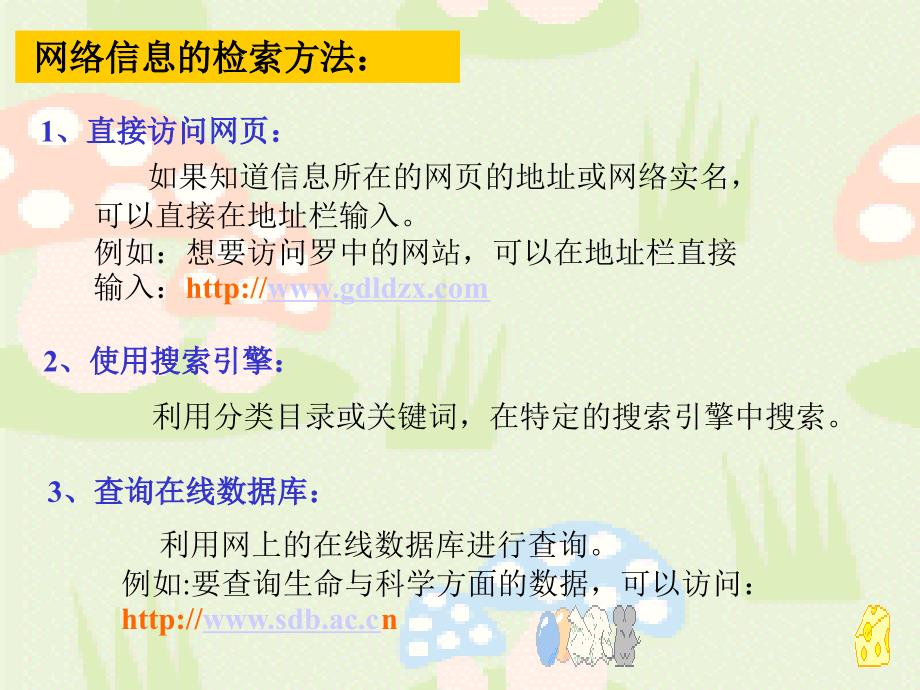 《保存网上信息课件》小学信息技术豫科课标版《信息技术》六年级上册课件_第3页