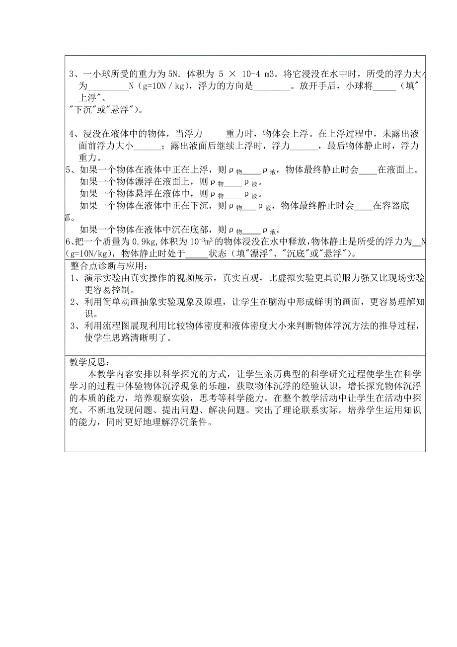 微课学生自主学习任务单_第2页