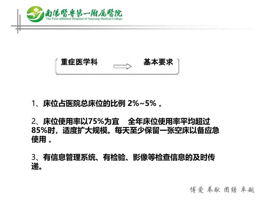 二甲重症医学科医疗评审流程课件_第5页