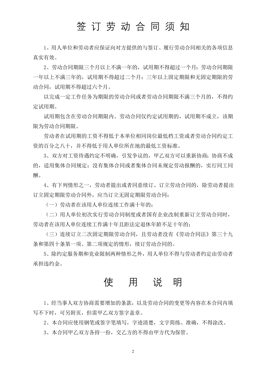 安徽合肥市劳动合同示范文本_第2页