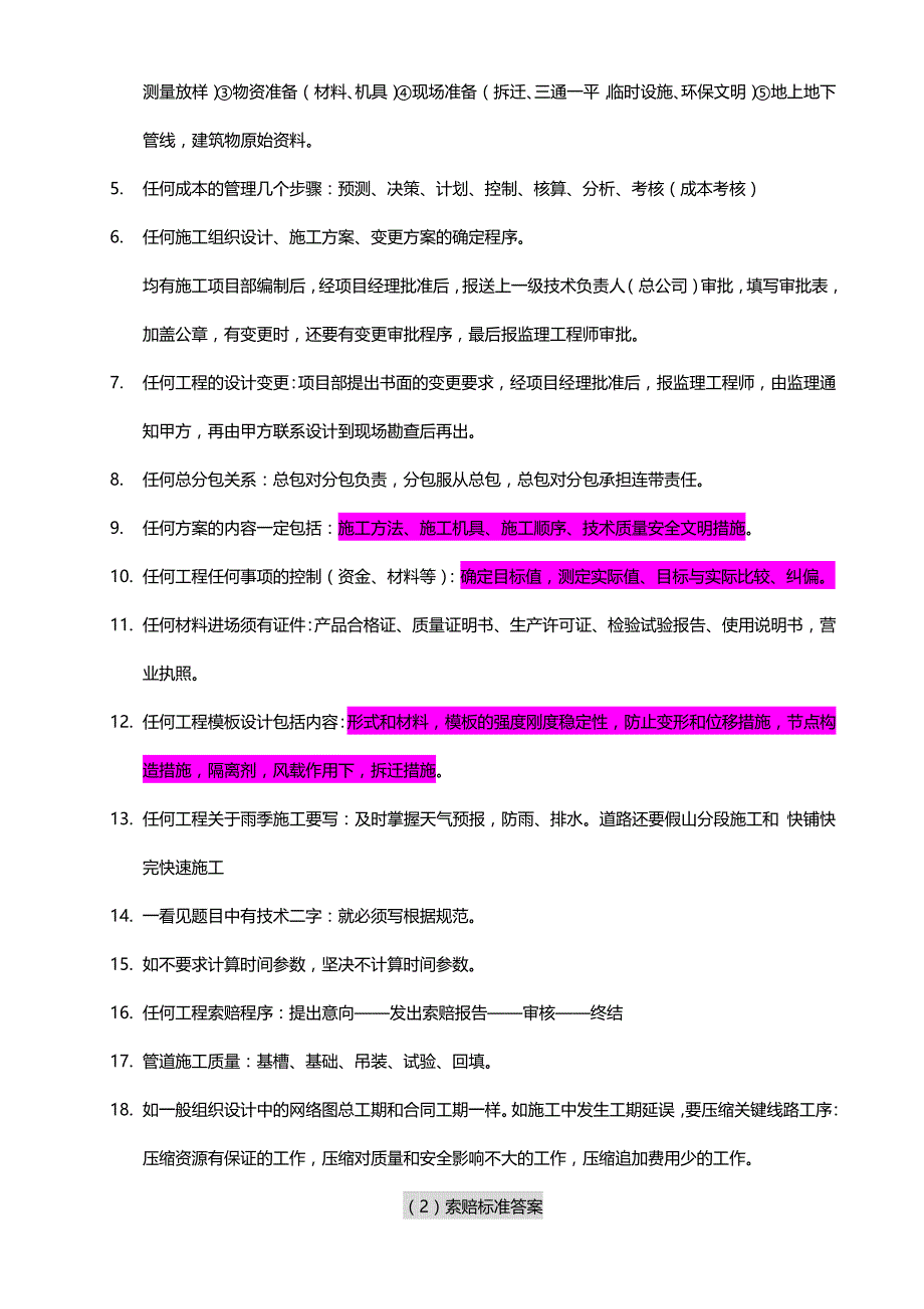 2018年一级建造师市政实务案例n能答题方法_第2页