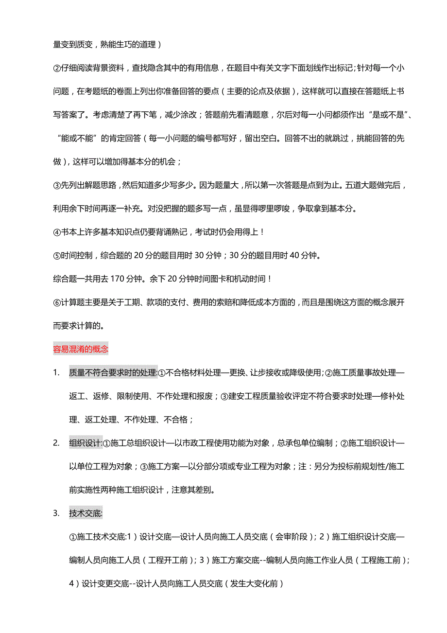 2018年一级建造师市政实务案例n能答题方法_第4页