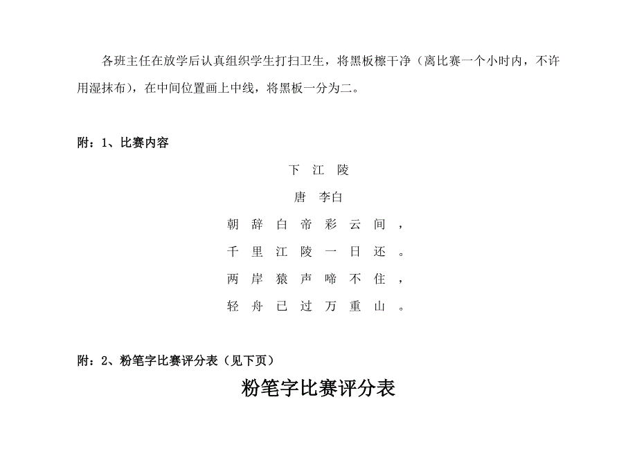 2015年教师粉笔字比赛方案_第3页