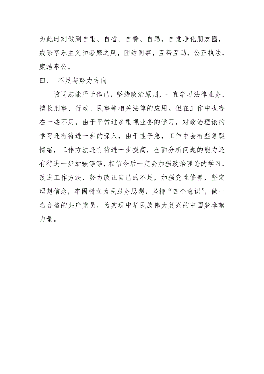 最新关于xxx同志的现实表现材料_第3页