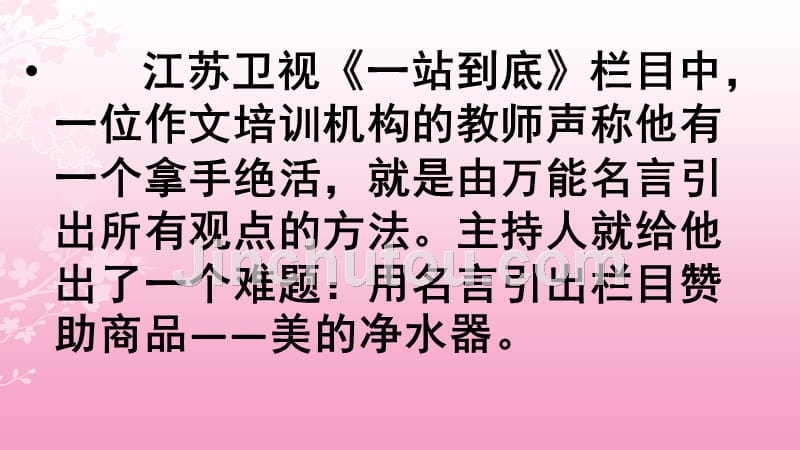 如何多角度引用名言讲解课件_第3页