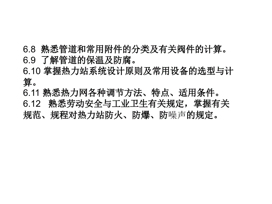 热力网与热力站(注册公用设备工程师)复习要点_第3页