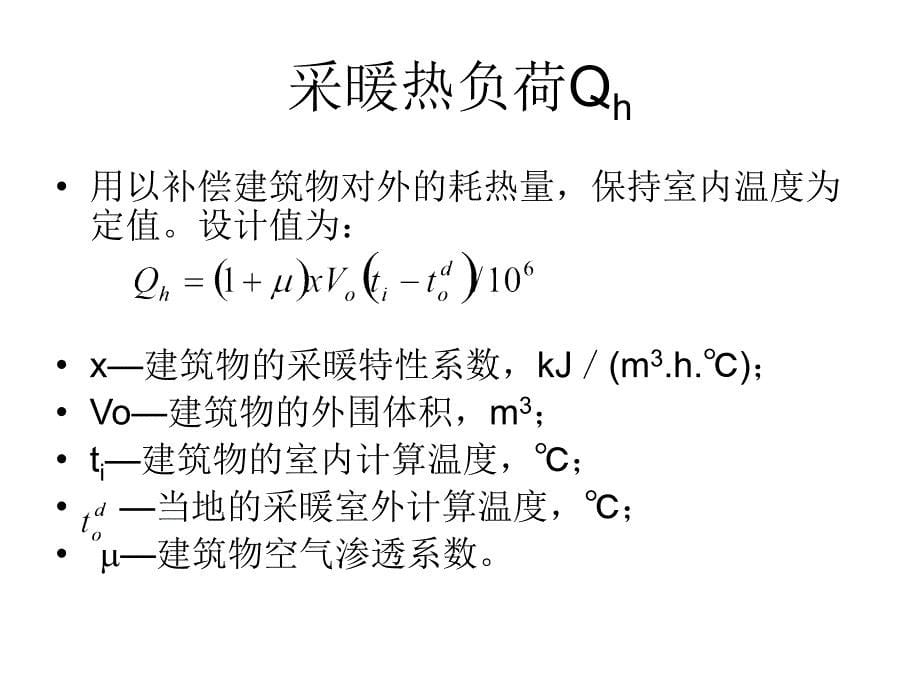 热力网与热力站(注册公用设备工程师)复习要点_第5页