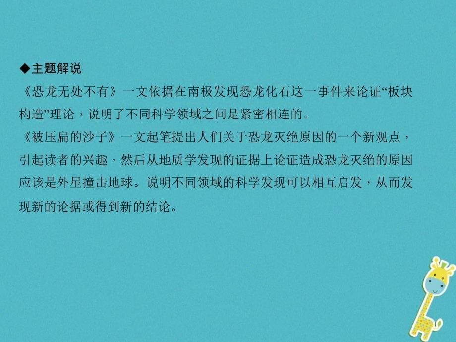 2018学年八年级语文下册_第二单元 6 阿西莫夫短文两篇课件 新人教版_1_第5页