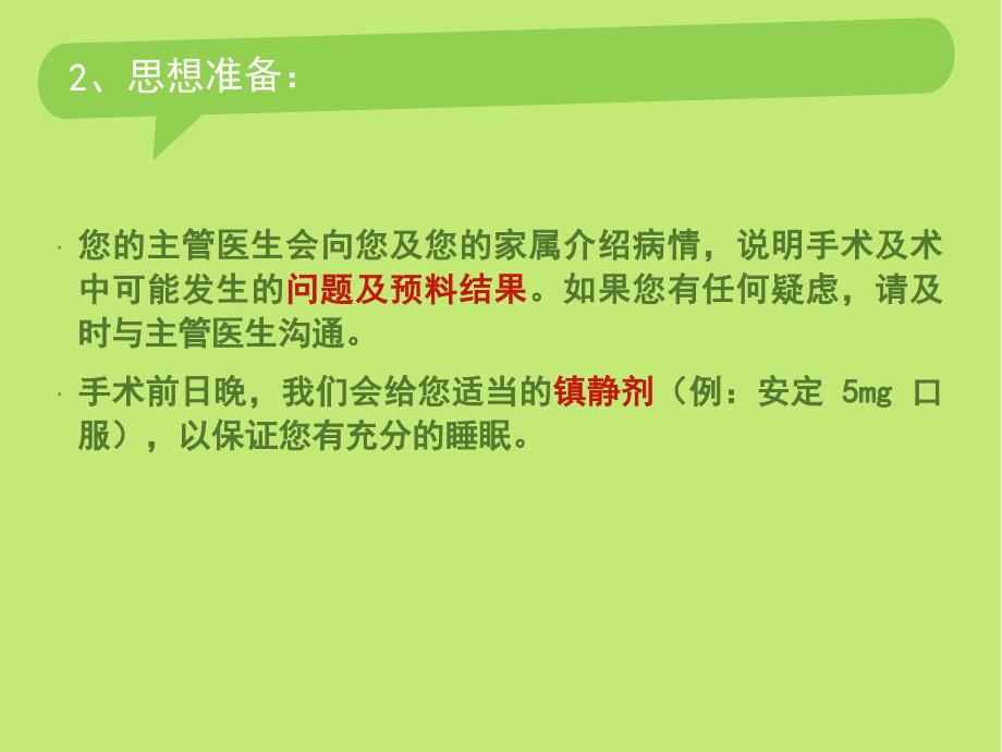 妇科手术围手术期注意事项方案课件_第3页