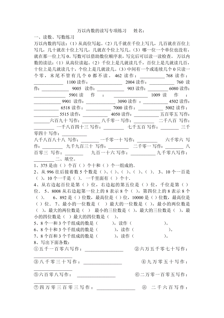 万以内数的读写专项练习_第1页