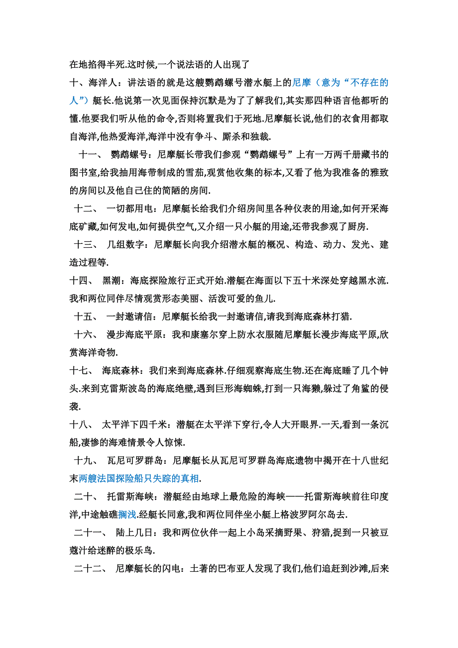 《海底两万里》各章节内容概括,刚整理_第2页