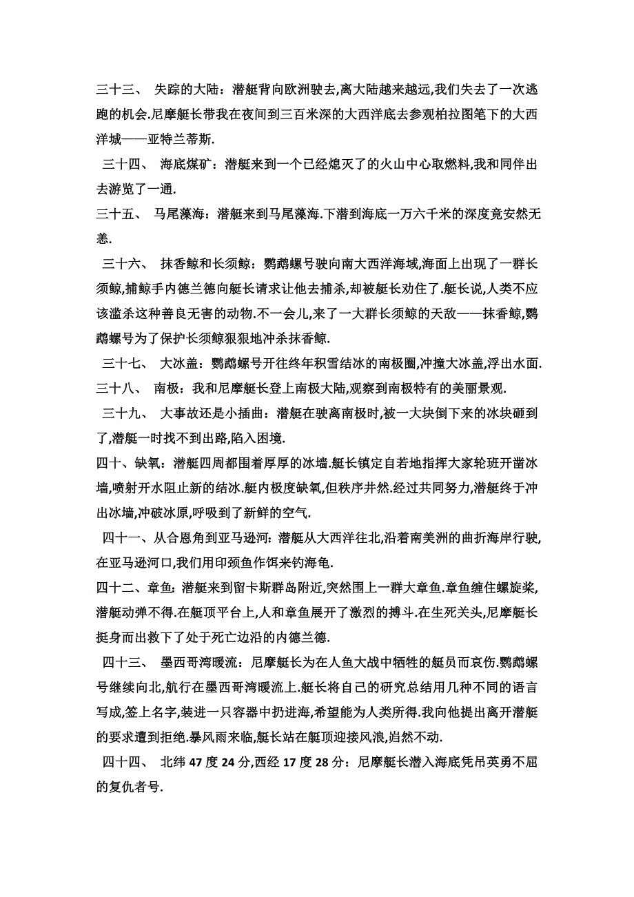 《海底两万里》各章节内容概括,刚整理_第4页