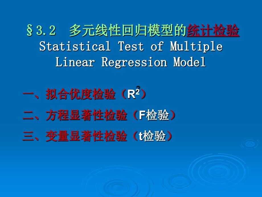 计量经济学ppt课件_第1页