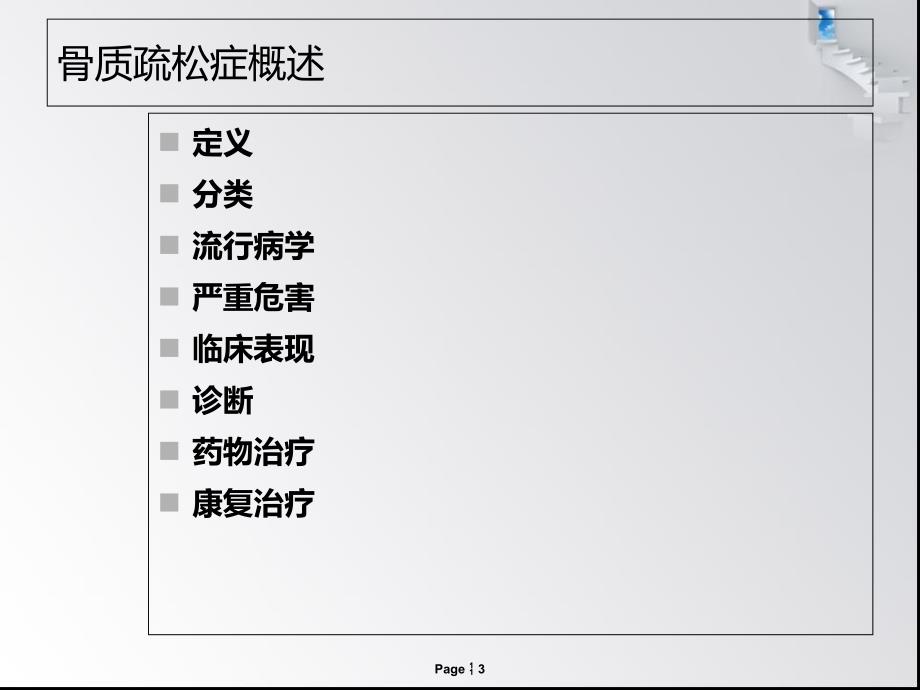 骨骼肌肉系统康复ppt课件_第3页