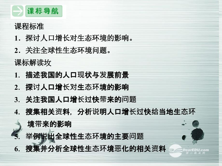 高中生物 51人类影响环境课件 苏教版必修_第3页