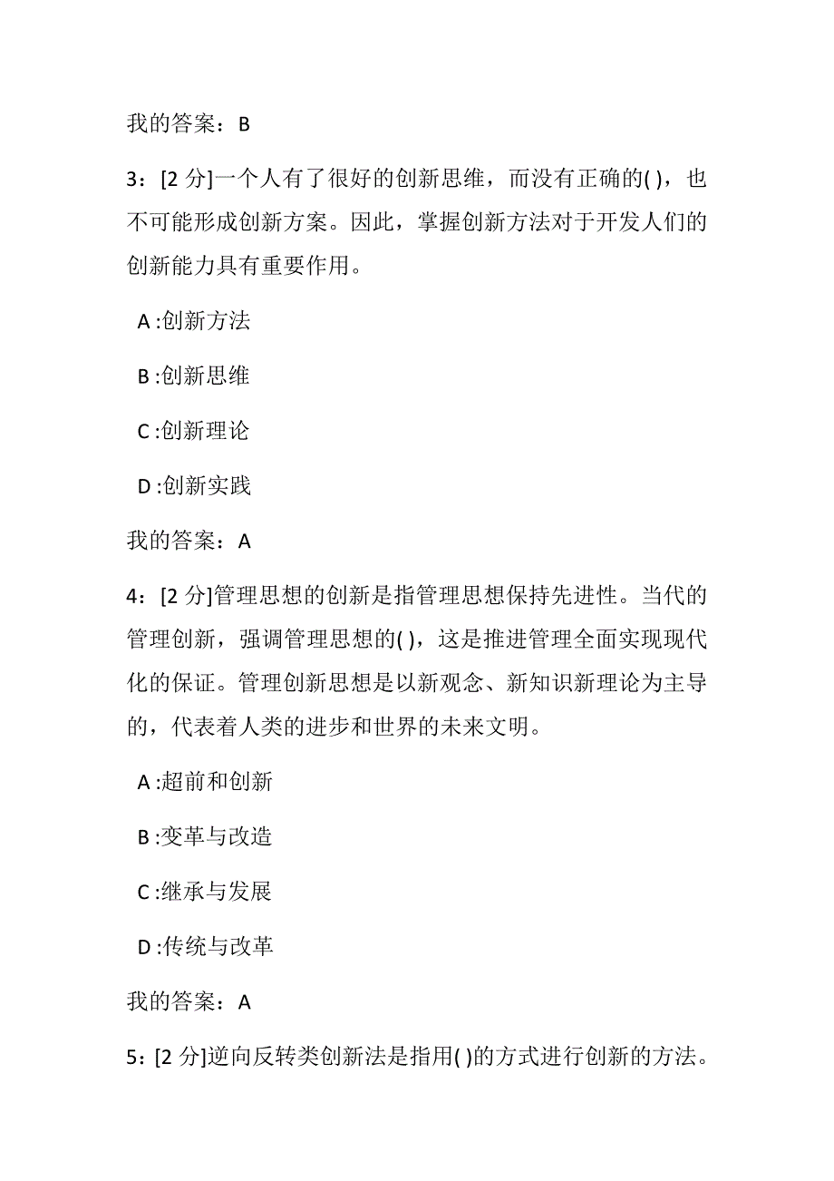 2018年专业技术人员创新理论与实践试题和答案(100分)_第2页