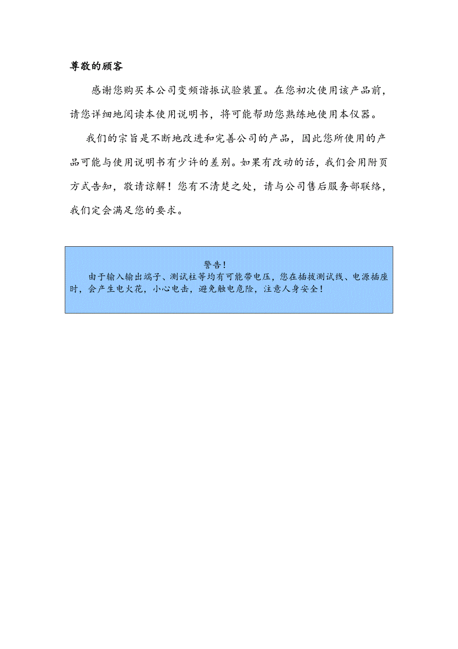 串联谐振打电缆耐压=说明书_第1页