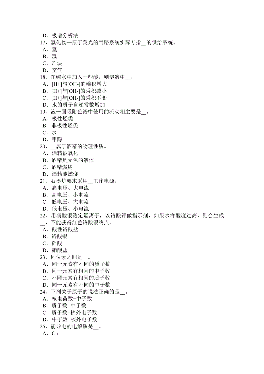 2016年下半年天津饮用水化验员模拟试题_第3页