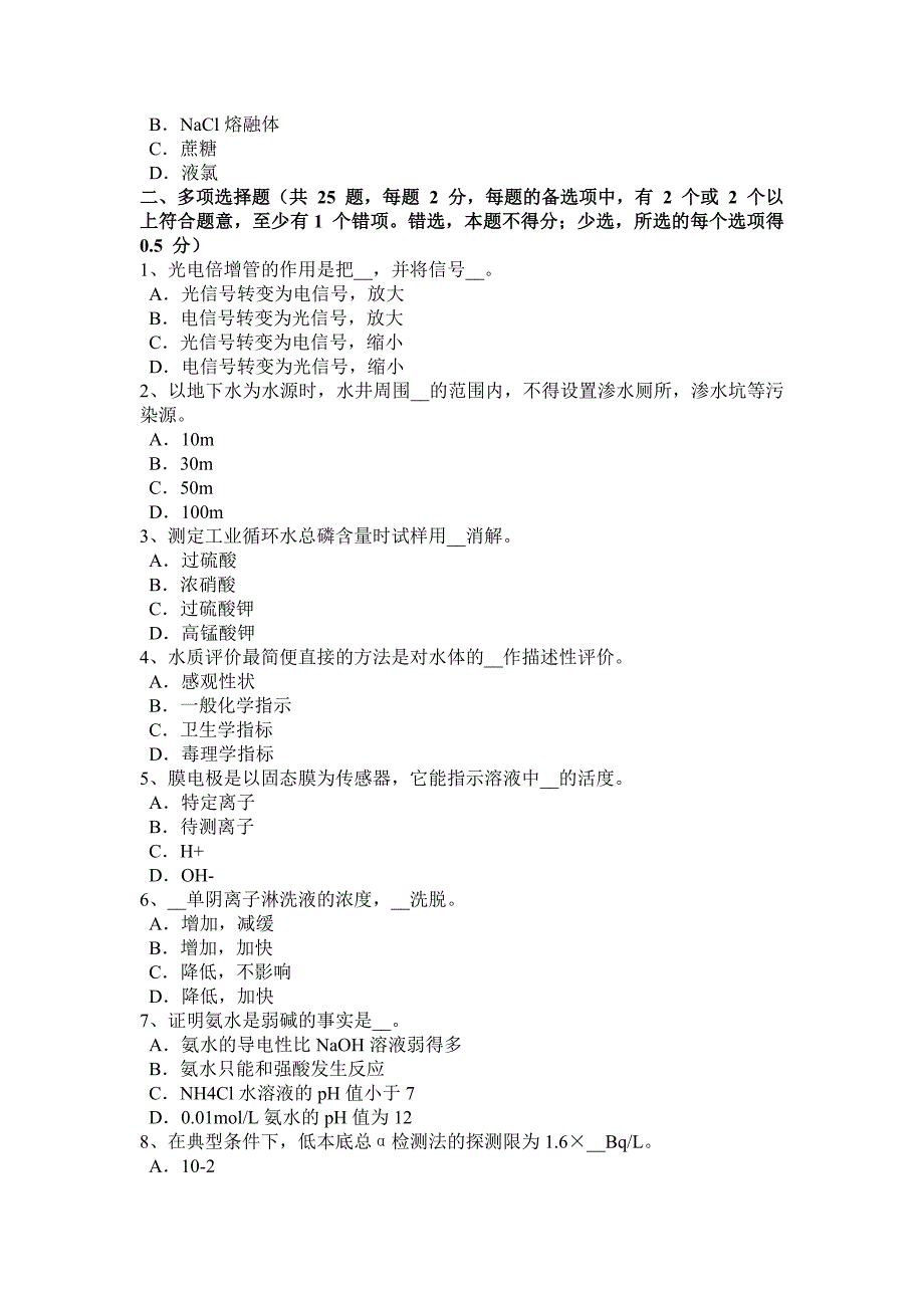 2016年下半年天津饮用水化验员模拟试题_第4页