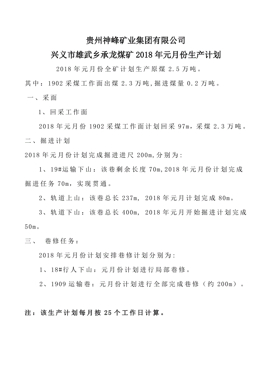 承龙煤矿2018年元月份生产计划_第2页