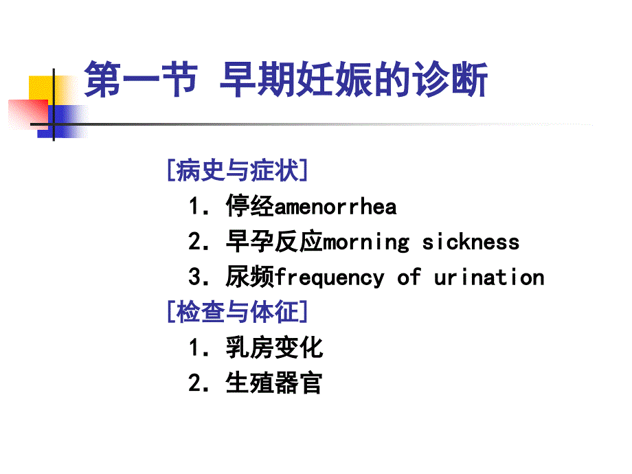 妊娠诊断专家详细讲解课件_第3页