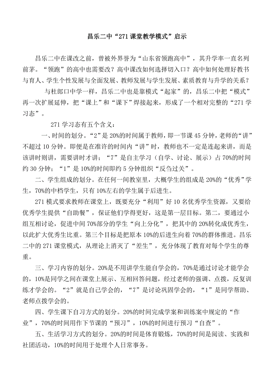 271课堂教学模式_第1页