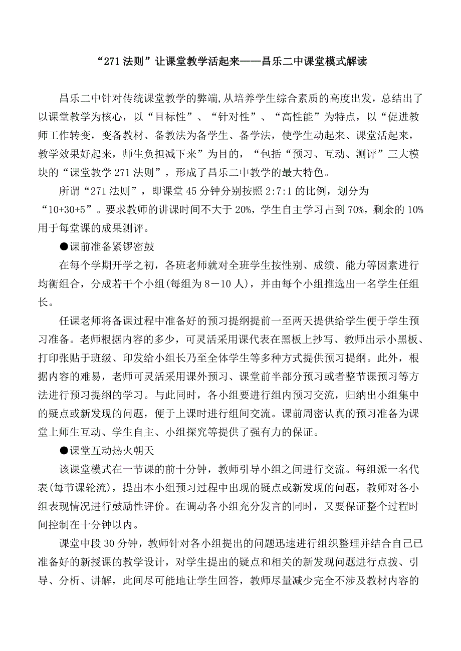 271课堂教学模式_第3页